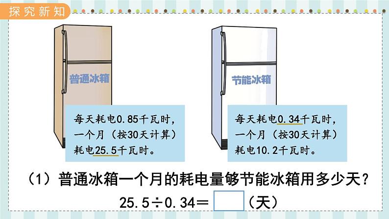 第3课时  除数是两位小数的小数除法第3页