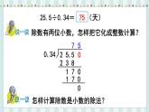 翼教版数学5年级上册 第3单元  第3课时  除数是两位小数的小数除法 PPT课件+教案