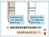 翼教版数学5年级上册 第3单元  第3课时  除数是两位小数的小数除法 PPT课件+教案
