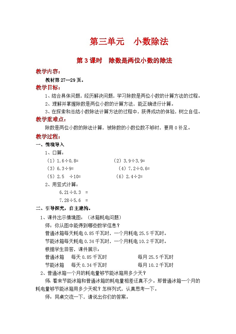 第3课时  除数是两位小数的除法第1页
