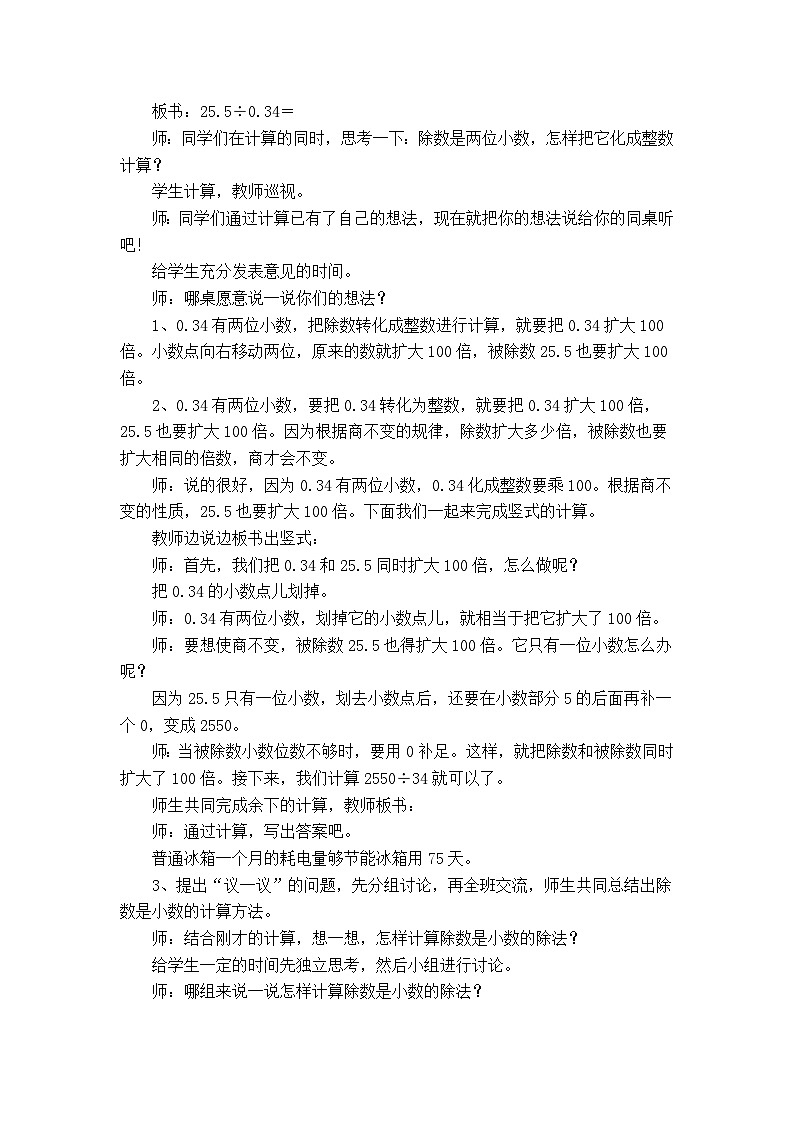 第3课时  除数是两位小数的除法第2页