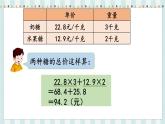 翼教版數(shù)學(xué)5年級上冊 第3單元  第4課時  混合運算 PPT課件+教案