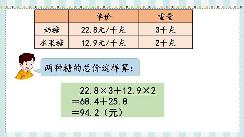 翼教版数学5年级上册 第3单元  第4课时  混合运算 PPT课件+教案04