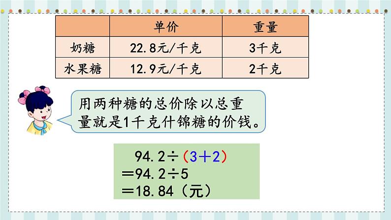 翼教版数学5年级上册 第3单元  第4课时  混合运算 PPT课件+教案05