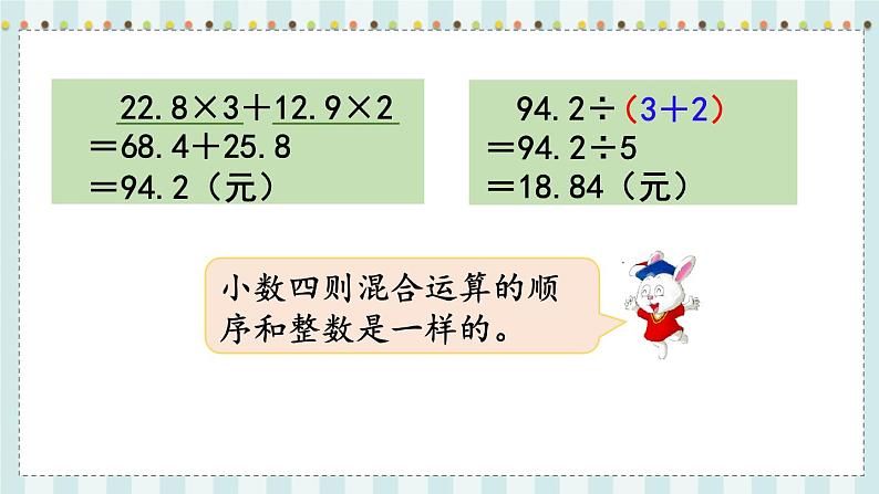 翼教版数学5年级上册 第3单元  第4课时  混合运算 PPT课件+教案06