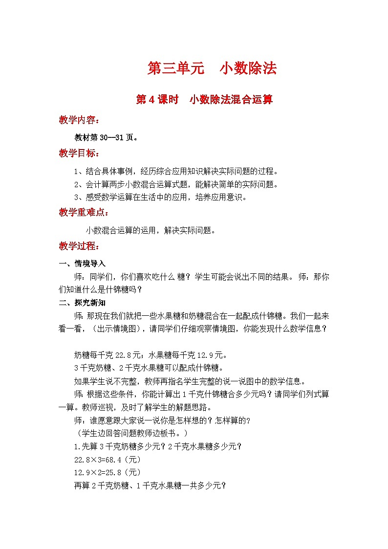 翼教版数学5年级上册 第3单元  第4课时  混合运算 PPT课件+教案01