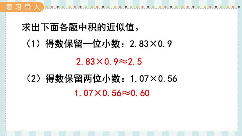 翼教版数学5年级上册 第3单元  第5课时  商的近似值 PPT课件+教案02