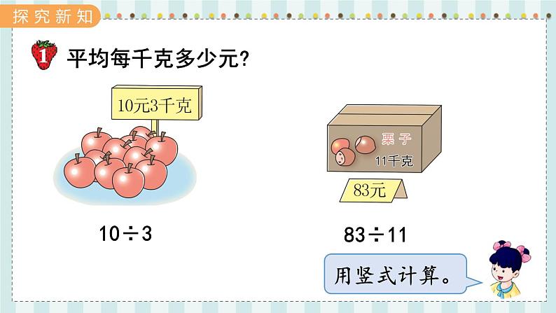 翼教版数学5年级上册 第3单元  第6课时  循环小数 PPT课件+教案03