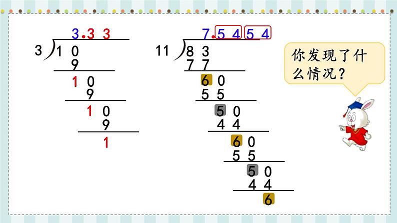 翼教版数学5年级上册 第3单元  第6课时  循环小数 PPT课件+教案04