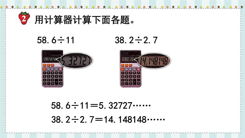 翼教版数学5年级上册 第3单元  第6课时  循环小数 PPT课件+教案06