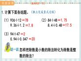 翼教版數(shù)學(xué)5年級上冊 第3單元  第7課時  整理與復(fù)習(xí) PPT課件