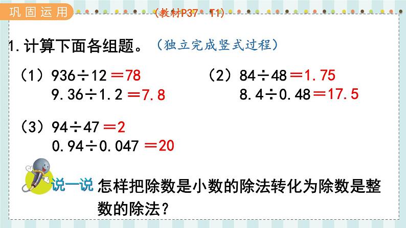 翼教版数学5年级上册 第3单元  第7课时  整理与复习 PPT课件03