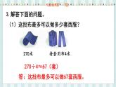 翼教版數(shù)學(xué)5年級上冊 第3單元  第7課時  整理與復(fù)習(xí) PPT課件