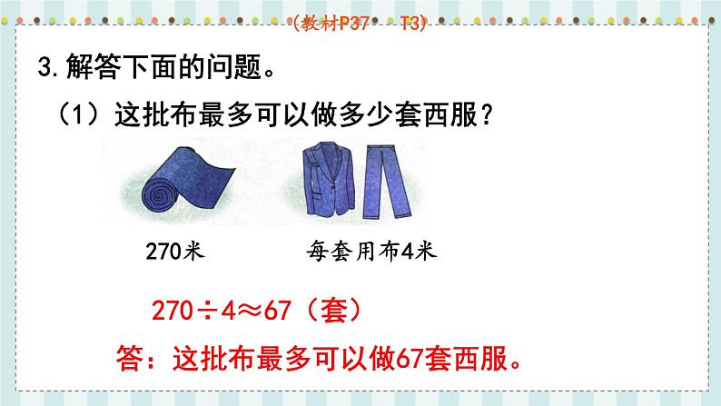 翼教版数学5年级上册 第3单元  第7课时  整理与复习 PPT课件05