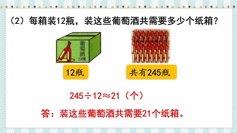 翼教版数学5年级上册 第3单元  第7课时  整理与复习 PPT课件06