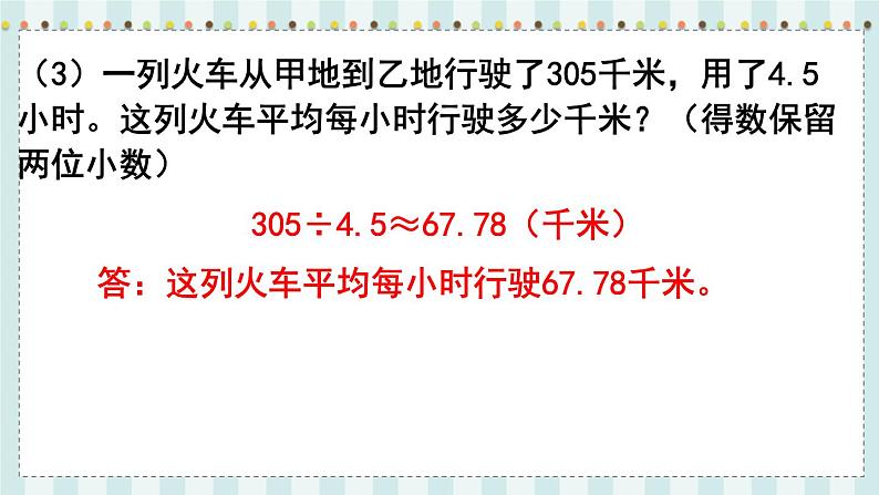 翼教版数学5年级上册 第3单元  第7课时  整理与复习 PPT课件07