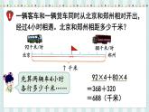 翼教版数学5年级上册 第5单元  第1课时  相遇问题 PPT课件+教案