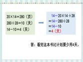 翼教版数学5年级上册 第5单元  第2课时  三步混合运算 PPT课件+教案