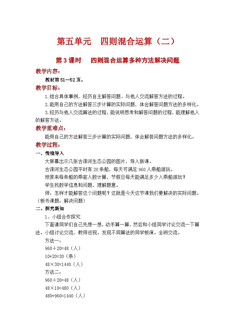 第3课时   四则混合运算多种方法解决问题第1页
