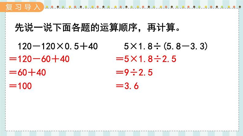 第3课时  小括号里含有两级运算的三步混合运算第2页