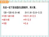 翼教版数学5年级上册 第5单元  第3课时  小括号里含有两级运算的三步混合运算 PPT课件+教案