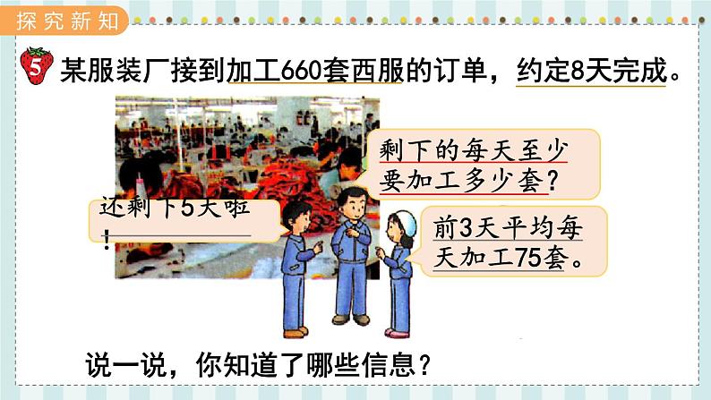 第3课时  小括号里含有两级运算的三步混合运算第3页