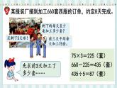 翼教版数学5年级上册 第5单元  第3课时  小括号里含有两级运算的三步混合运算 PPT课件+教案