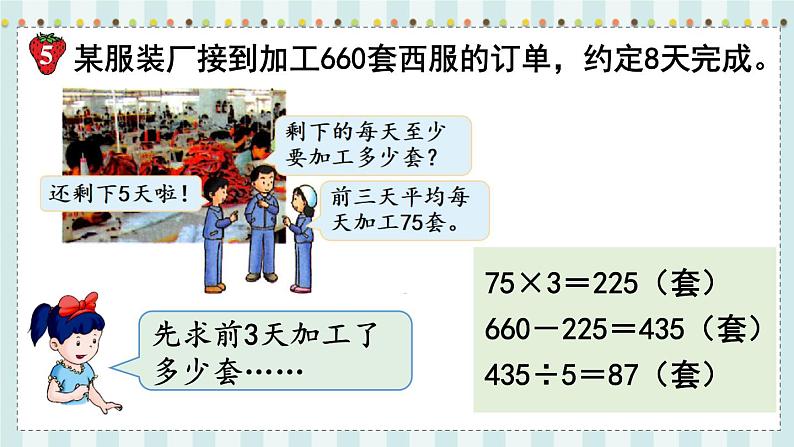 第3课时  小括号里含有两级运算的三步混合运算第4页