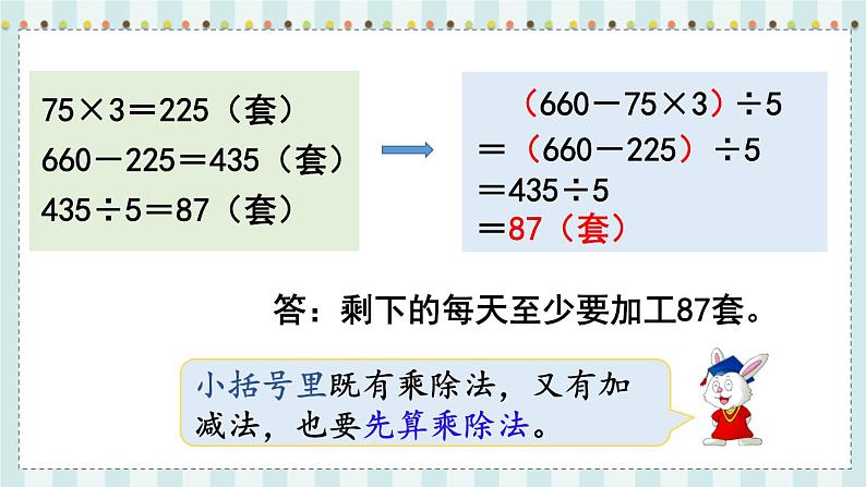 第3课时  小括号里含有两级运算的三步混合运算第5页