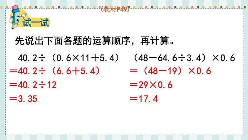 第3课时  小括号里含有两级运算的三步混合运算第6页