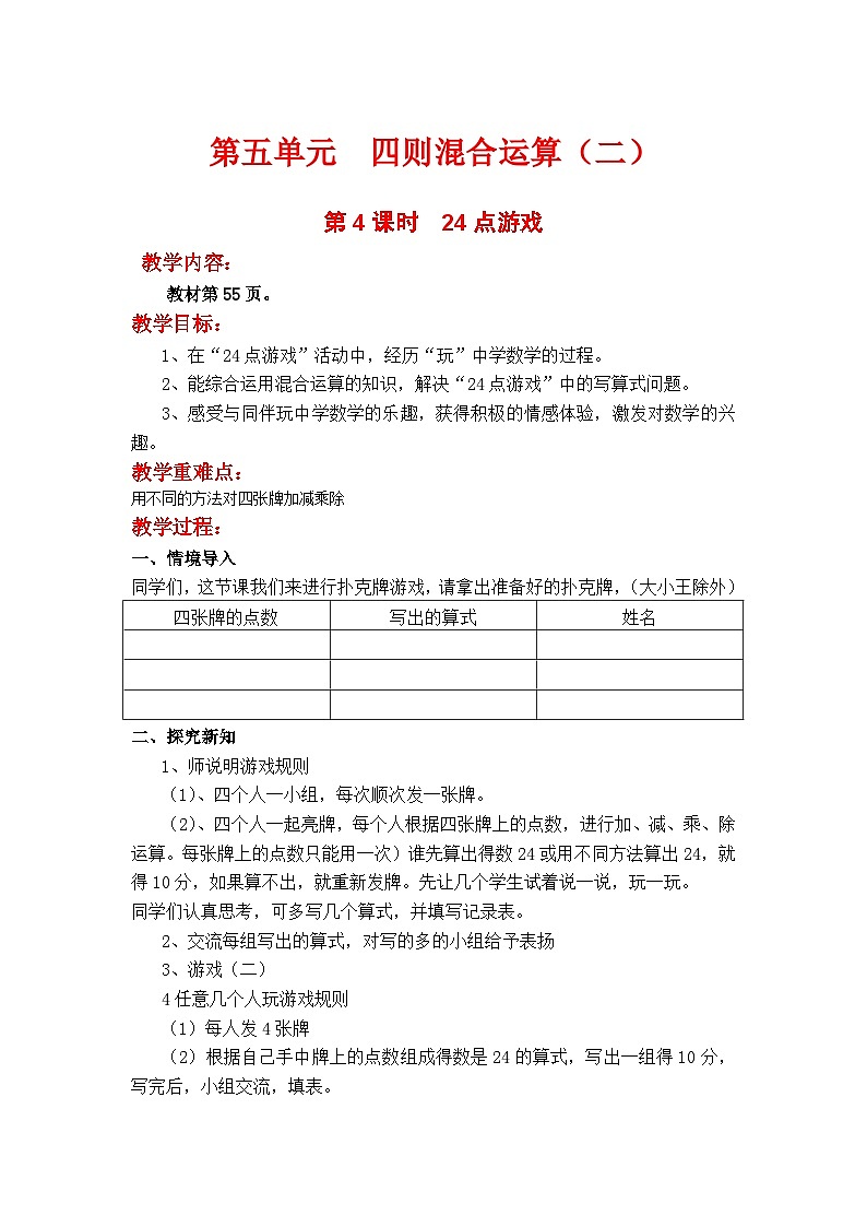 第4课时  24点游戏第1页