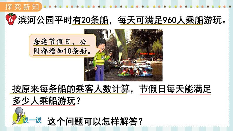 第4课时  解决问题第3页