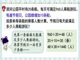 翼教版数学5年级上册 第5单元  第4课时  解决问题 PPT课件+教案