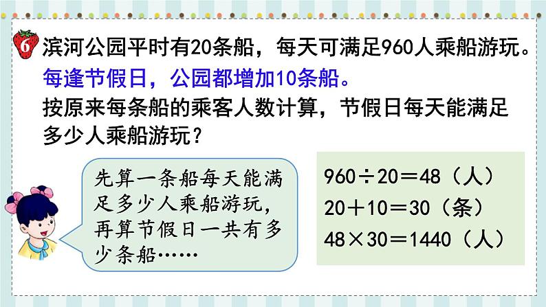 第4课时  解决问题第4页