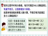 翼教版数学5年级上册 第5单元  第4课时  解决问题 PPT课件+教案