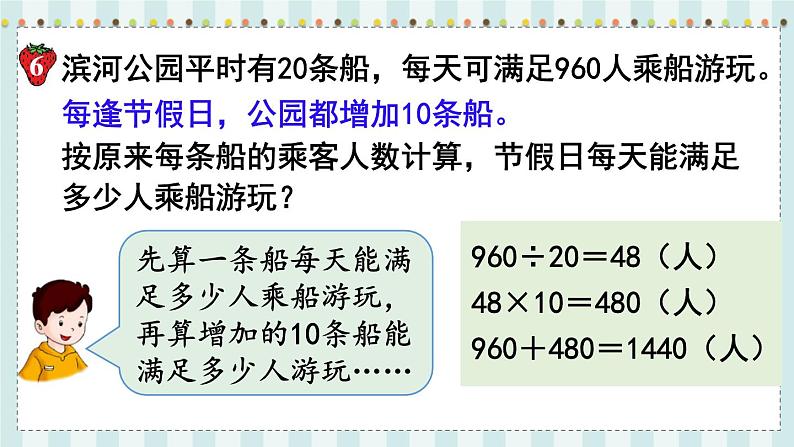 第4课时  解决问题第5页