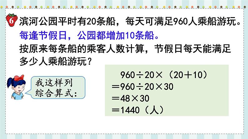 翼教版数学5年级上册 第5单元  第4课时  解决问题 PPT课件+教案06