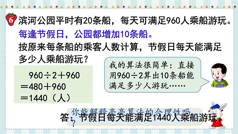 第4课时  解决问题第7页