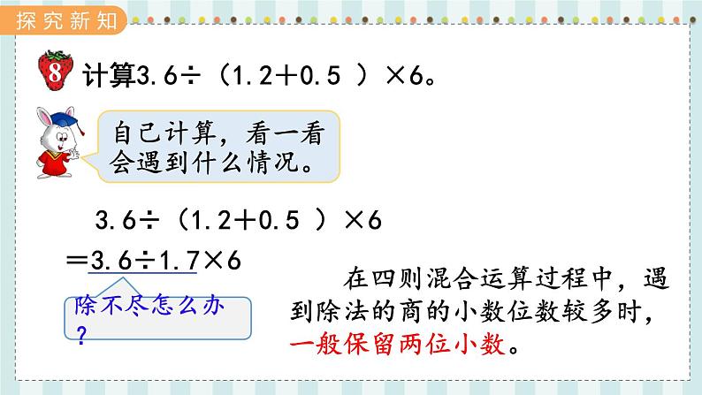 翼教版数学5年级上册 第5单元  第6课时  四则运算 PPT课件03