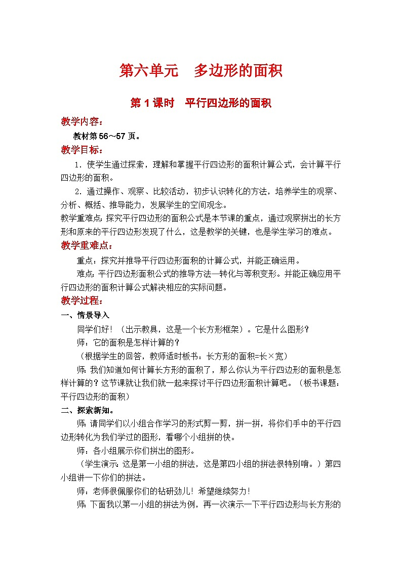 翼教版数学5年级上册 第6单元  第1课时  平行四边形面积 PPT课件+教案01