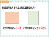 翼教版數(shù)學5年級上冊 第6單元  第1課時  平行四邊形面積 PPT課件+教案