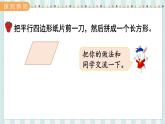 翼教版數(shù)學5年級上冊 第6單元  第1課時  平行四邊形面積 PPT課件+教案
