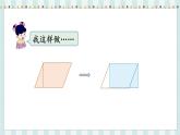 翼教版數(shù)學5年級上冊 第6單元  第1課時  平行四邊形面積 PPT課件+教案