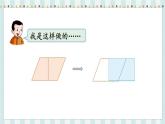 翼教版數(shù)學5年級上冊 第6單元  第1課時  平行四邊形面積 PPT課件+教案