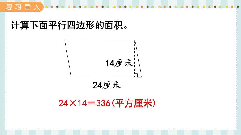 翼教版数学5年级上册 第6单元  第2课时  三角形面积 PPT课件+教案02