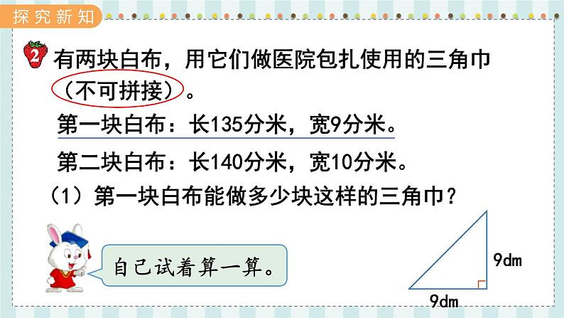 翼教版数学5年级上册 第6单元  第3课时  三角形面积的实际应用 PPT课件+教案03