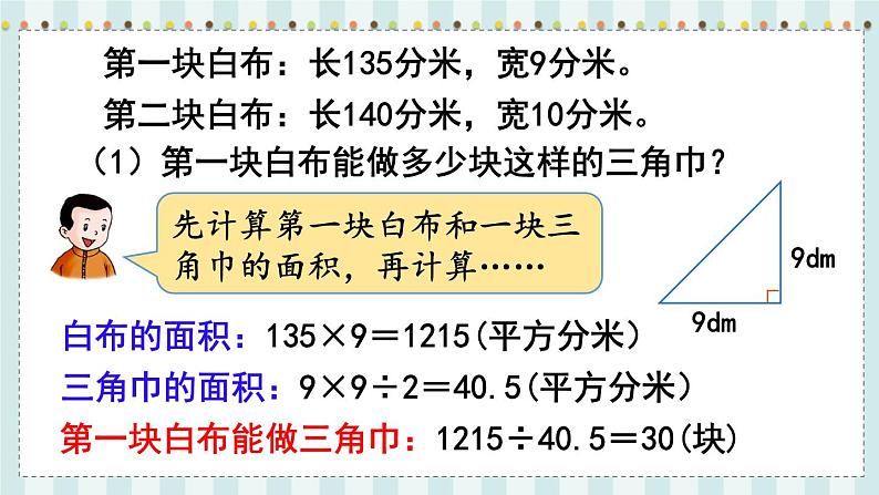 翼教版数学5年级上册 第6单元  第3课时  三角形面积的实际应用 PPT课件+教案04