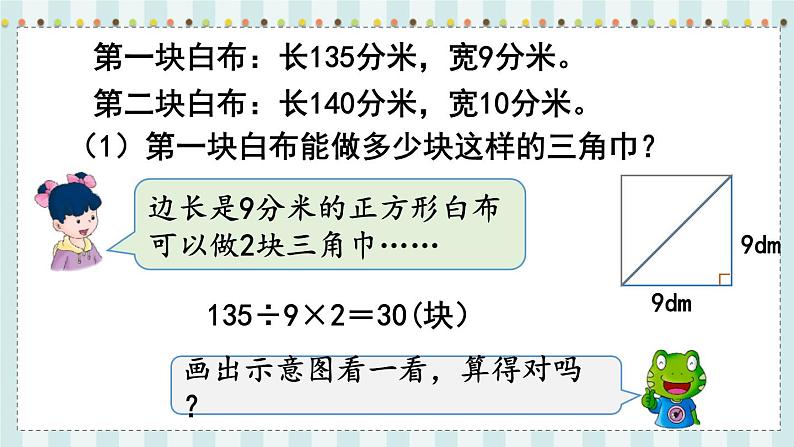 翼教版数学5年级上册 第6单元  第3课时  三角形面积的实际应用 PPT课件+教案05