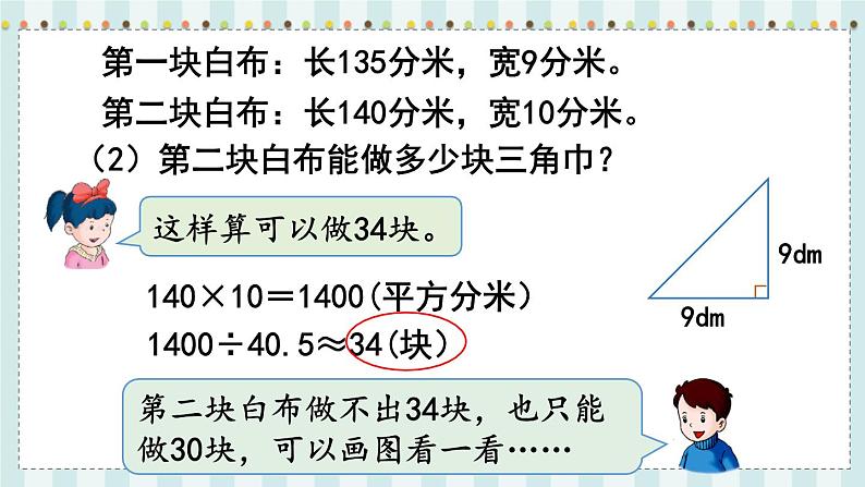翼教版数学5年级上册 第6单元  第3课时  三角形面积的实际应用 PPT课件+教案06