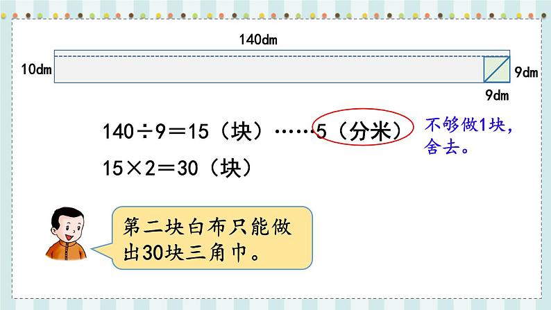 翼教版数学5年级上册 第6单元  第3课时  三角形面积的实际应用 PPT课件+教案07